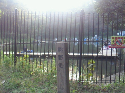 熊野池
